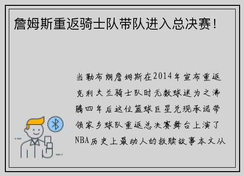 詹姆斯重返骑士队带队进入总决赛！